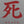 Death Japanese Character Men's T-Shirt